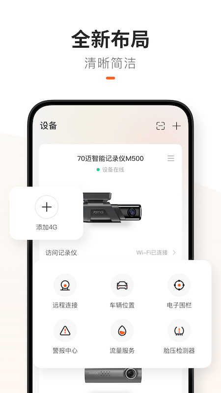 70迈行车记录仪(70mai)
