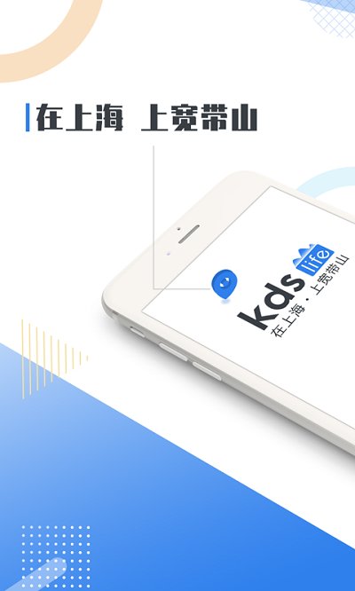 宽带山(kds)