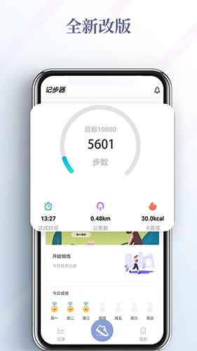 运动健康计步器