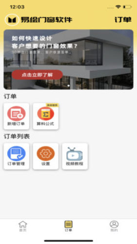 易绘门窗