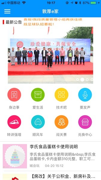 临工e家