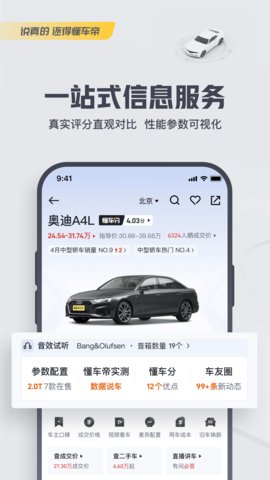 懂车帝