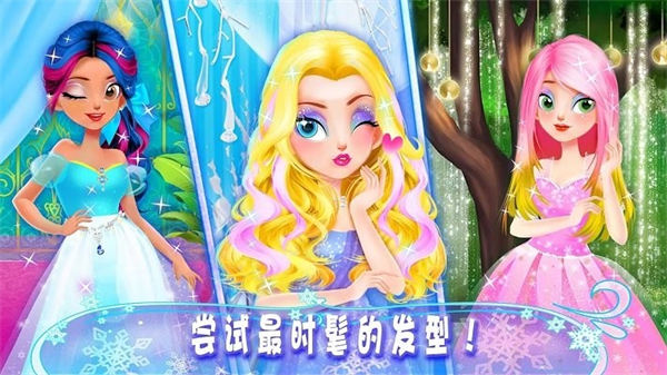 公主时尚化妆达人