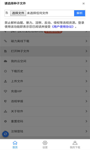 黑科下载器