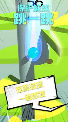 保护球球跳一跳
