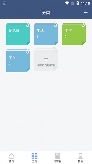 纪念日管家