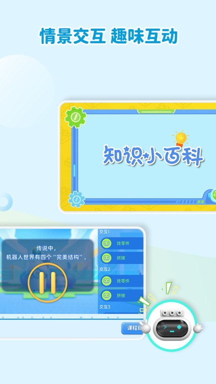机器人轻松学app