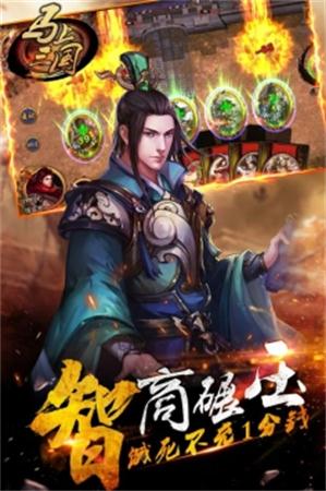 马上三国