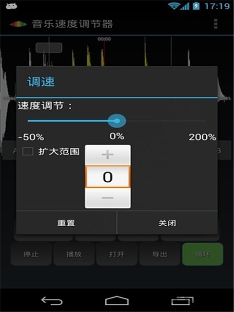 音乐速度调节器中文版(Music Speed Changer)