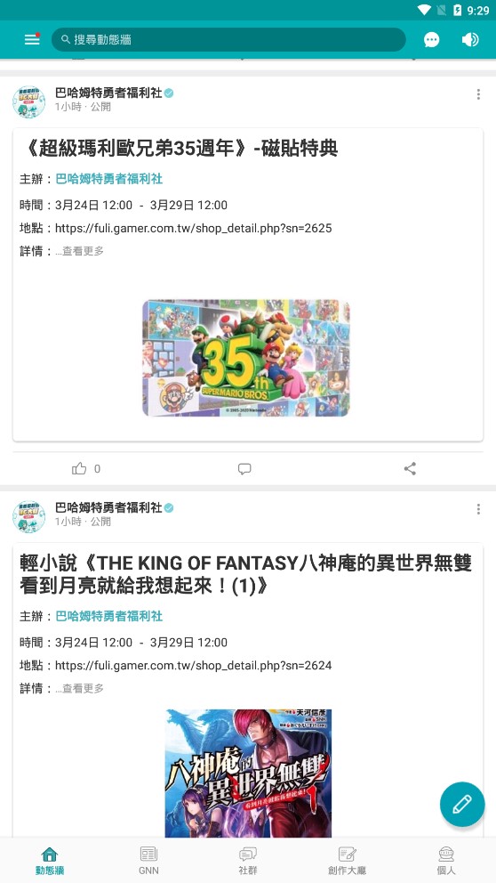 巴哈姆特app