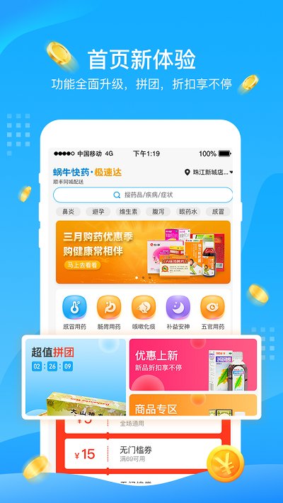 蜗牛快药