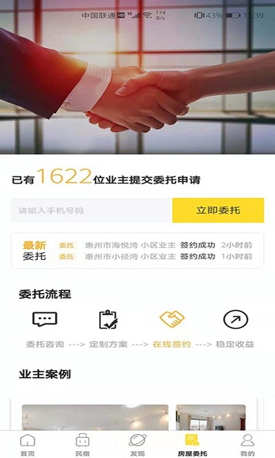 互信度假
