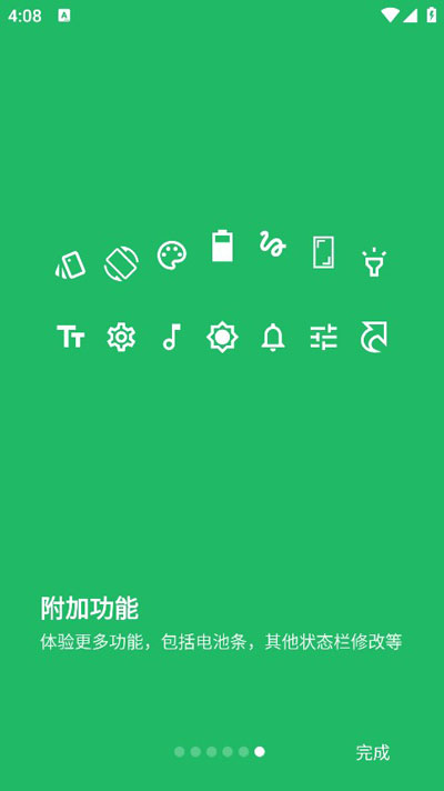 超级状态栏(Super Status Bar)