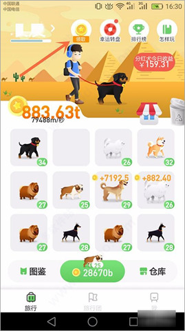 旅行世界app