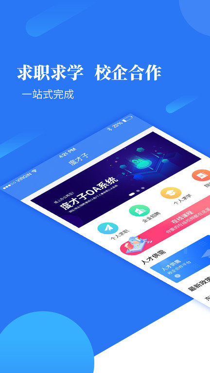 度才子