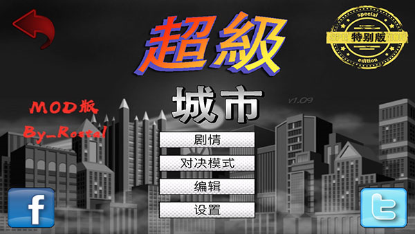 超级城市英雄