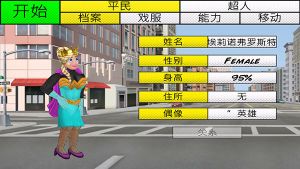 超级城市英雄