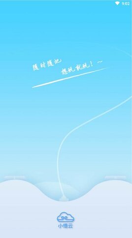 小悟云手机