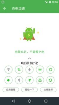 充电助手(Charge Helper)