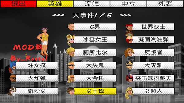 超级城市英雄