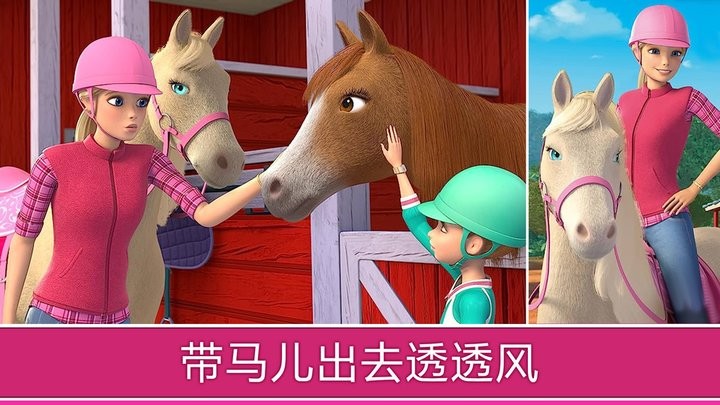 公主开心夏令营手游