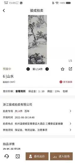 骏成拍卖