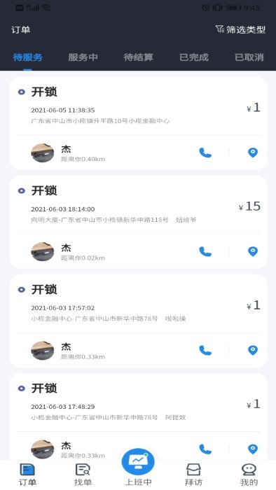 御匠服务