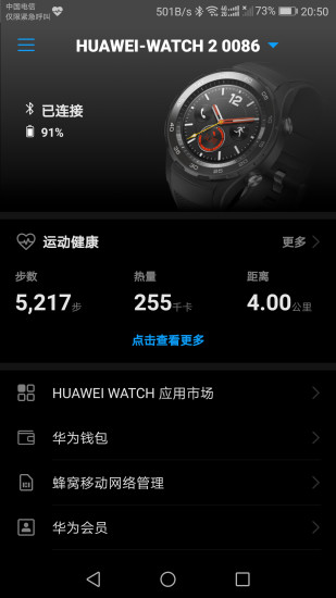 华为穿戴(Huawei Wear)