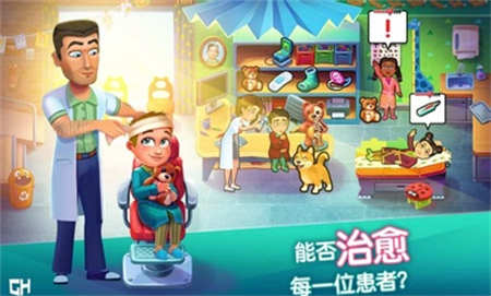 中心医院之医院热潮(Hearts Medicine)