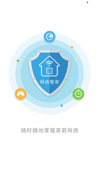 网络管家