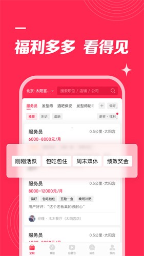 店长直聘