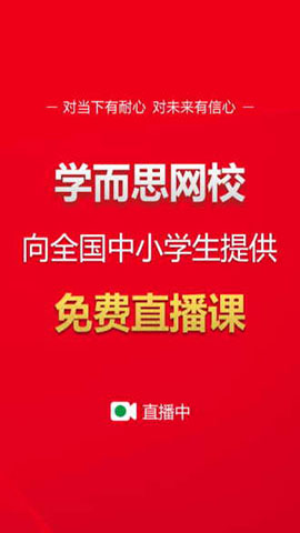 学而思网校app
