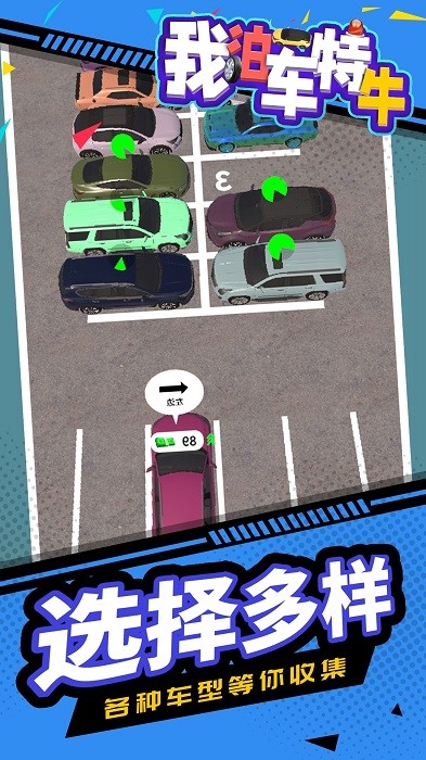 我泊车特牛