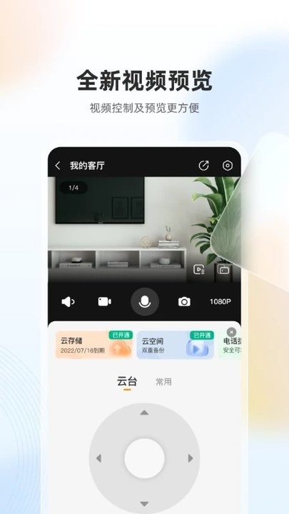 乐橙监控app安卓版