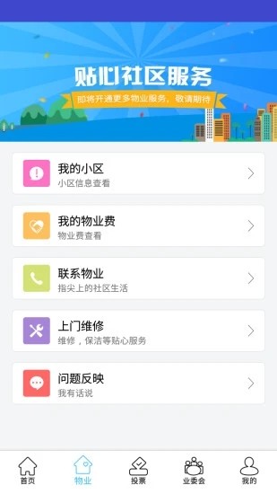 北京业主