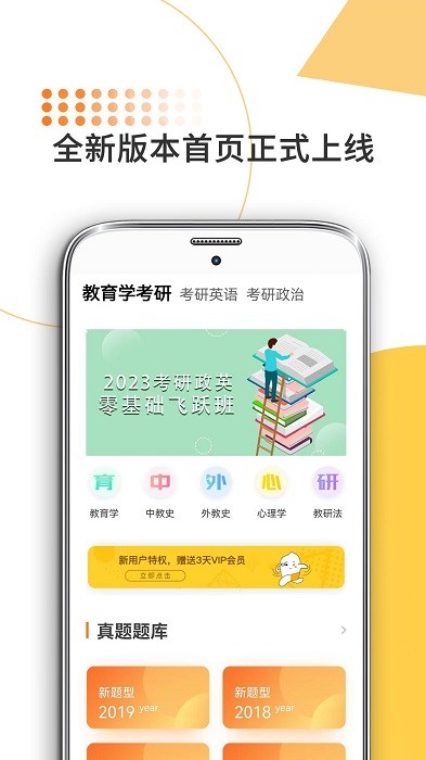 教育学考研米题库