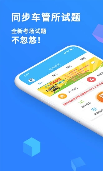 驾考精灵最新版