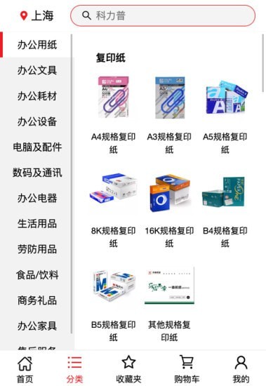 科力普商城安卓版