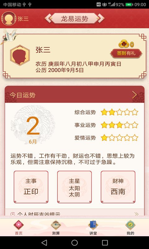 龙易运势app