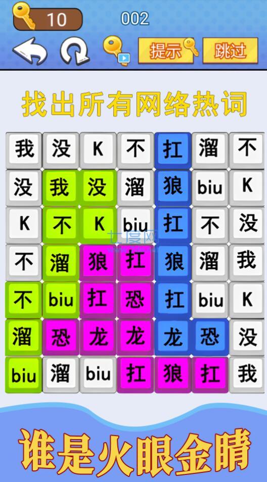 汉字疯狂挑战