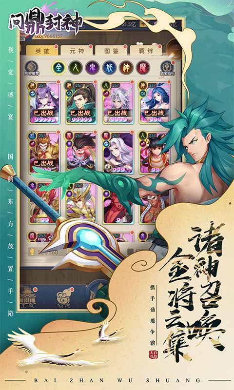 问鼎封神