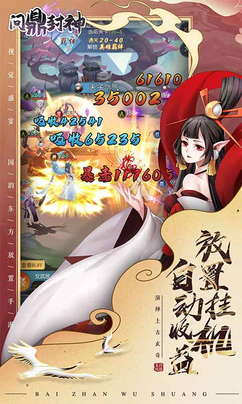 问鼎封神