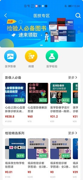 人卫app