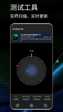 gps测试仪