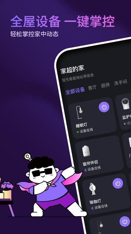 家超智能灯