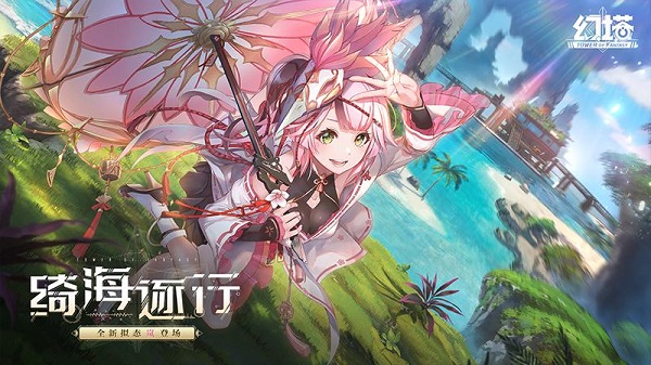 幻塔最新版
