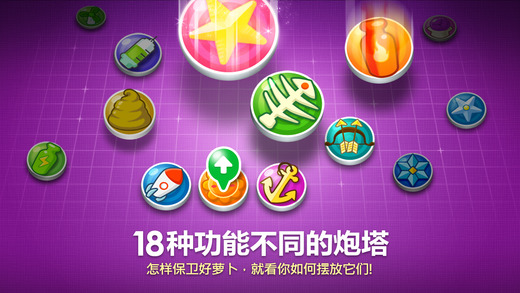 保卫萝卜4