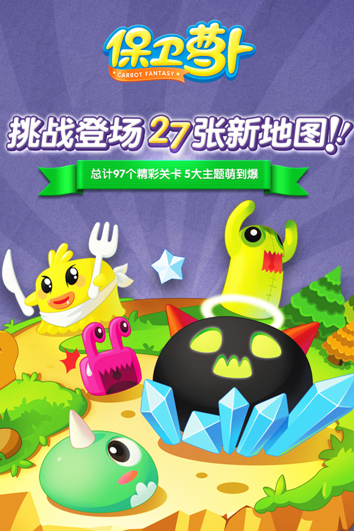 保卫萝卜无实名认证版