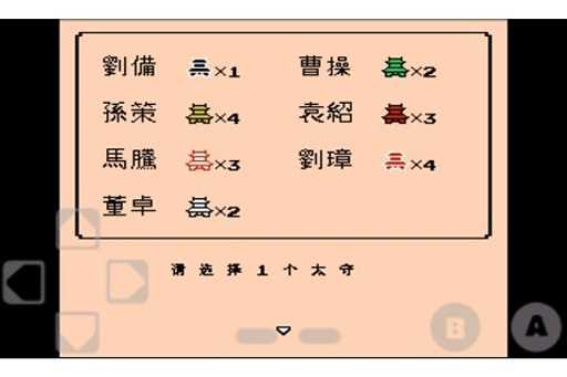 三国志2之霸王大陆