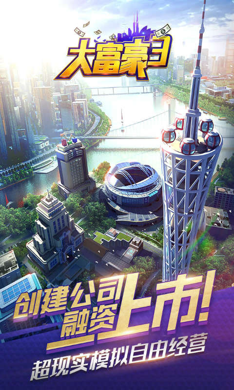 大富豪3